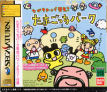 Sega Saturn Game - Sega Saturn de Hakken!! Tamagocchi Park (Japan) [T-13325G] - Cover