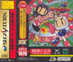 Sega Saturn Game - Saturn Bomberman for SegaNet (Japan) [T-14305G] - Cover