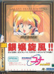 Sega Saturn Game - Ginga Ojousama Densetsu Yuna Remix JPN [T-14307G]