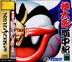 Sega Saturn Game - Momotarou Douchuuki JPN [T-14309G]