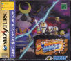 Sega Saturn Game - Bomberman Wars (Japan) [T-14320G] - Cover