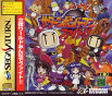 Sega Saturn Game - Saturn Bomberman Fight!! (Japan) [T-14321G] - Cover