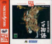 Sega Saturn Game - Koden Koureijutsu Hyaku Monogatari ~Hontoni Atta Kowai Hanashi~ (Satakore) JPN [T-14324G]