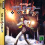 Sega Saturn Game - Shin Megami Tensei Devil Summoner (Japan) [T-14403G] - Cover