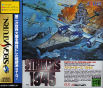 Sega Saturn Game - Strikers 1945 JPN [T-14407G]