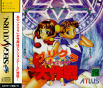 Sega Saturn Game - Purikura Daisakusen (Japan) [T-14409G] - Cover