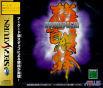 Sega Saturn Game - DoDonPachi (Japan) [T-14419G] - Cover