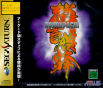 Sega Saturn Game - DoDonPachi JPN [T-14419G]