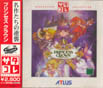 Sega Saturn Game - Princess Crown (Satakore) JPN [T-14425G]