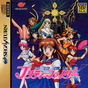 Sega Saturn Game - Seifuku Densetsu Pretty Fighter X (Japan) [T-15001G] - Cover