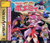 Sega Saturn Game - Mahou no Janshi Poe Poe Poemy (Japan) [T-15004G] - Cover