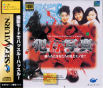 Sega Saturn Game - Hankou Shashin ~Shibarareta Shoujo-tachi no Mita Mono ha?~ (Japan) [T-15008G] - Cover