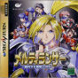 Sega Saturn Game - MeltyLancer ~Ginga Shoujo Keisatsu 2086~ JPN [T-15016G]