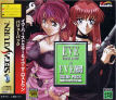 Sega Saturn Game - Eve Burst Error & Eve The Lost One Value Pack (Japan) [T-15042G] - Cover