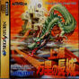 Sega Saturn Game - Shanghai ~Banri no Choujou~ (Japan) [T-1505G] - Cover