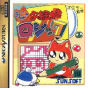 Sega Saturn Game - O-chan no Oekaki Logic JPN [T-1508G]
