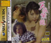 Sega Saturn Game - Amagi Shien (Japan) [T-1513G] - Cover