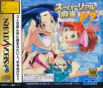 Sega Saturn Game - Super Real Maajan P7 P's Club Genteiban (Japan) [T-16510G] - Cover
