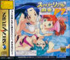 Sega Saturn Game - Super Real Maajan P7 P's Club Genteiban JPN [T-16510G]