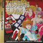 Sega Saturn Game - Elf wo Karu Mono-tachi ~Hanafuda-hen~ (Japan) [T-16606G] - Cover