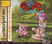 Sega Saturn Game - Waku Waku Monster JPN [T-16608G]