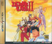Sega Saturn Game - Elf wo Karu Mono-tachi II (Japan) [T-16610G] - Cover