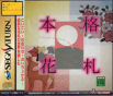 Sega Saturn Game - Honkaku Hanafuda (Japan) [T-16611G] - Cover