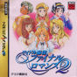 Sega Saturn Game - Idol Maajan Final Romance 2 (Japan) [T-16702G] - Cover
