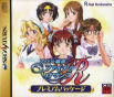 Sega Saturn Game - Idol Maajan Final Romance R Premium Package (Japan) [T-16705G] - Cover