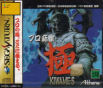 Sega Saturn Game - Pro Maajan Kiwame S (Japan) [T-16801G] - Cover