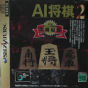 Sega Saturn Game - AI Shougi 2 (Japan) [T-17602G] - Cover