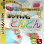 Sega Saturn Demo - PictFlash Don Don (Japan) [T-17811G] - Cover