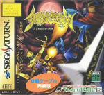 Sega Saturn Game - Steeldom (Taisen Cable Doukonban) (Japan) [T-1806G] - Cover