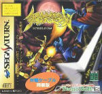 Sega Saturn Game - Steeldom (Taisen Cable Doukonban) JPN [T-1806G]