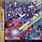 Sega Saturn Game - Tekkyuu True Pinball (Japan) [T-18505G] - Cover