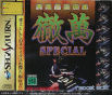 Sega Saturn Game - Honkaku Pro Maajan Tetsuman Special JPN [T-18709G]