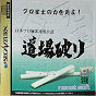 Sega Saturn Game - Nihon Pro Maajan Renmei Kounin Doujou Yaburi JPN [T-18714G]