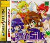 Sega Saturn Game - Dragon Master Silk (Japan) [T-19503G] - Cover