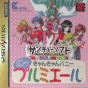 Sega Saturn Game - Can Can Bunny Premiere (Thank You Soft) (Japan) [T-19704G] - Cover