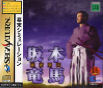 Sega Saturn Game - Sakamoto Ryouma ~Ishin Kaikoku~ (Japan) [T-19709G] - Cover