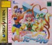 Sega Saturn Game - 6 Inch My Darling (Japan) [T-19721G] - Cover
