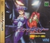 Sega Saturn Game - BackGuiner ~Yomigaeru Yuusha-tachi~ Kakusei-hen "Guiner Tensei" (Japan) [T-19906G] - Cover
