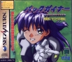 Sega Saturn Game - BackGuiner ~Yomigaeru Yuusha-tachi~ Hishou-hen "Uragiri no Senjou" JPN [T-19907G]