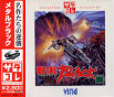 Sega Saturn Game - Metal Black (Satakore) JPN [T-19909G]