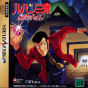 Sega Saturn Game - Lupin the 3rd ~Pyramid no Kenja~ (Japan) [T-2004G] - Cover