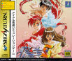 Sega Saturn Game - Tanjou S ~Debut~ (Japan) [T-20101G] - Cover