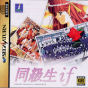 Sega Saturn Game - Doukyuusei ~if~ (Japan) [T-20102G] - Cover