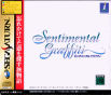 Sega Saturn Game - Sentimental Graffiti (Japan) [T-20106G] - Cover