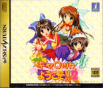Sega Saturn Game - Pia Carrot he Youkoso!! 2 JPN [T-20114G]