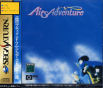 Sega Saturn Game - Airs Adventure (Japan) [T-20301G] - Cover